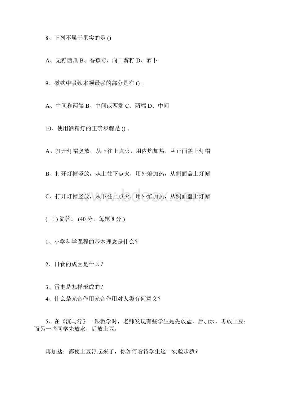 小学科学教师招聘考试试题及答案整理版docxWord下载.docx_第3页