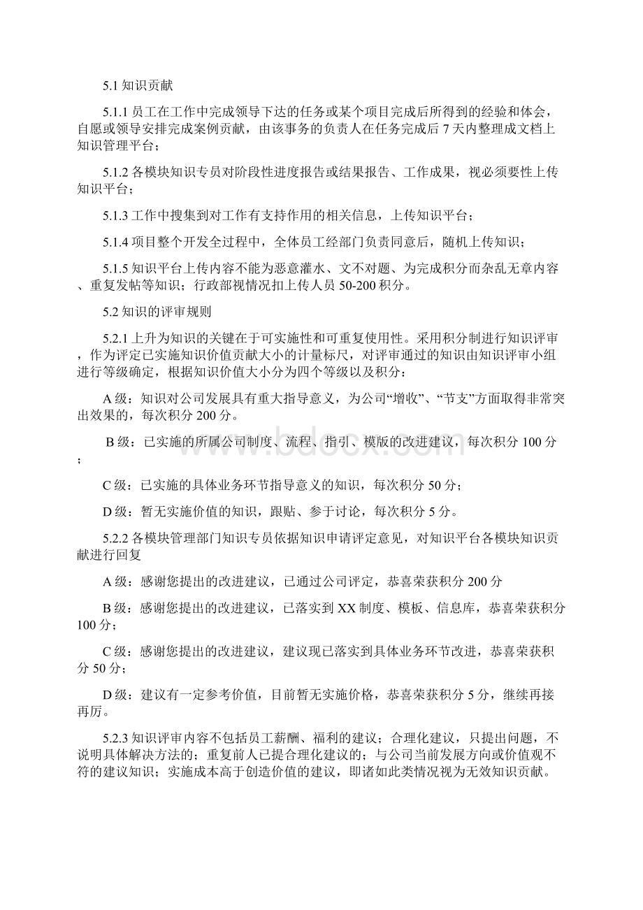 知识库制度Word文档下载推荐.docx_第3页