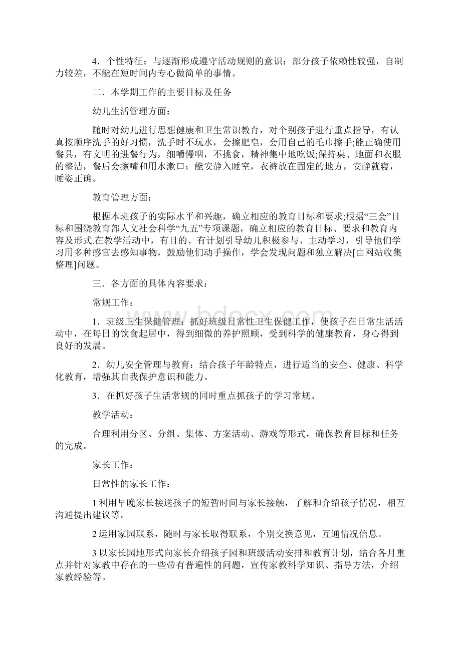 学前班工作计划汇总7篇最新文档格式.docx_第2页