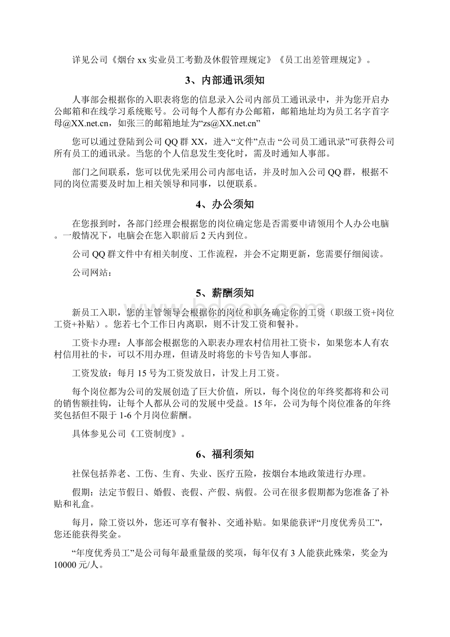 新员工入职指引手册.docx_第2页