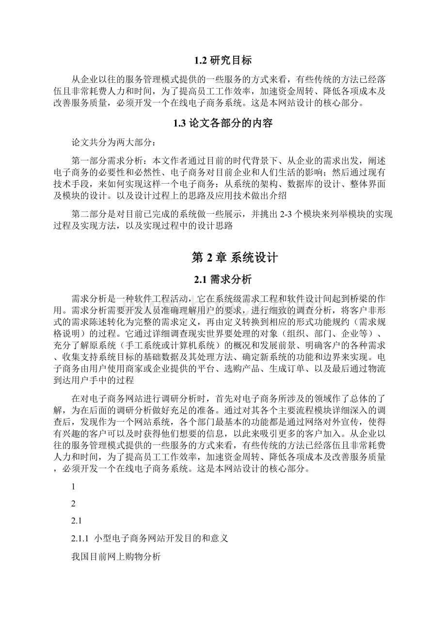 小型电子商务网站设计与实现论文Word格式.docx_第2页