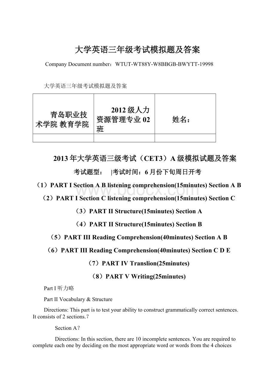 大学英语三年级考试模拟题及答案.docx