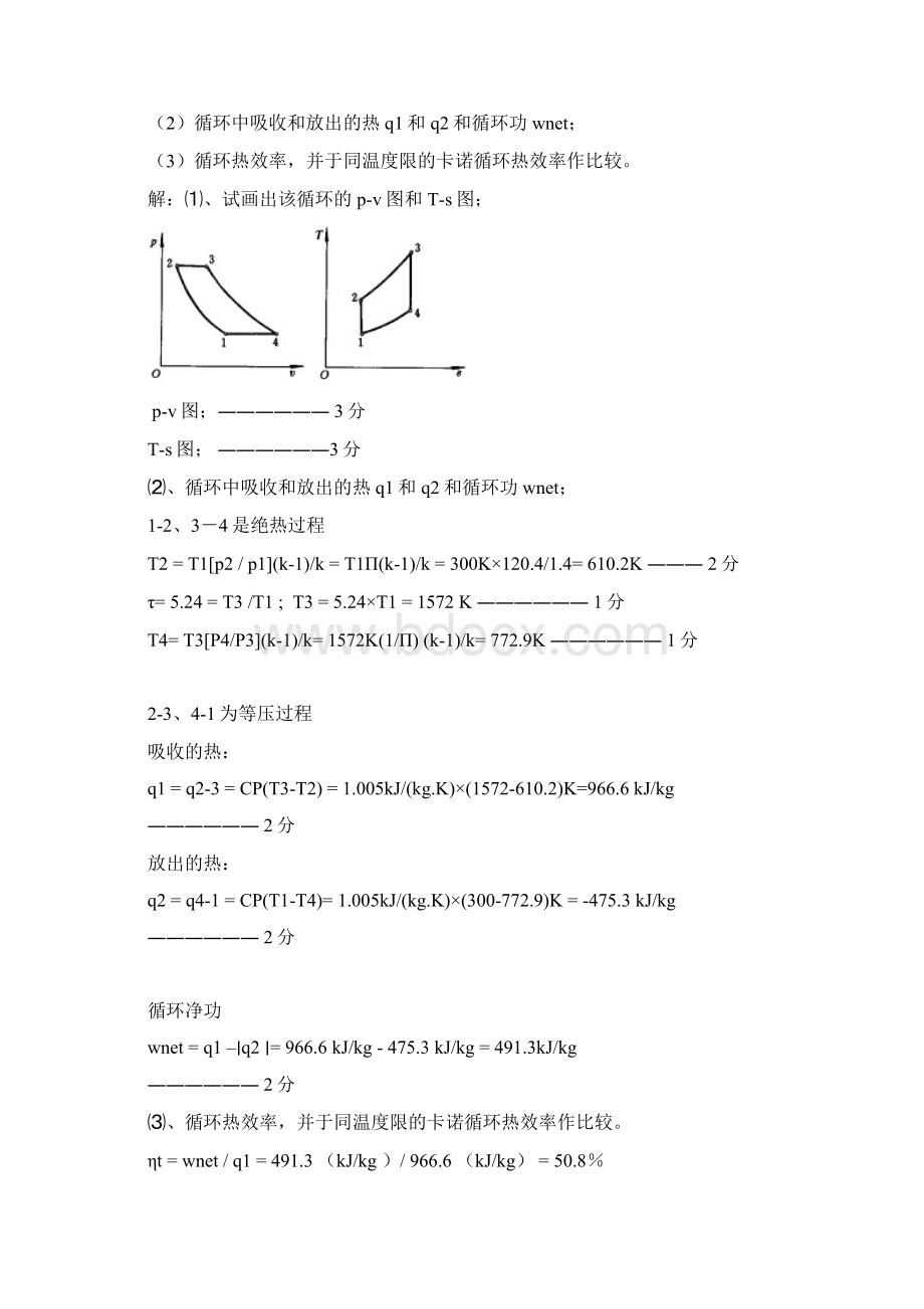 工程热力学计算题.docx_第3页