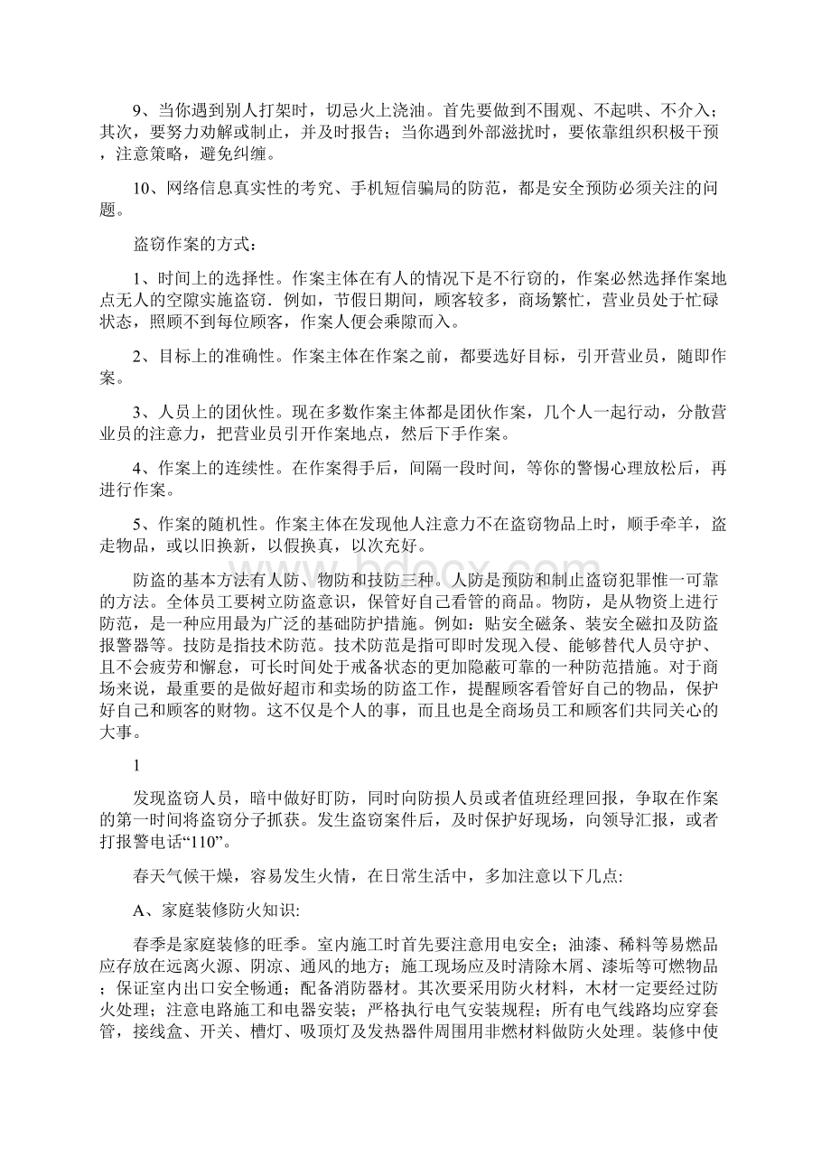 日常生活安全常识相关的文章生活小常识图文推荐生活小常识精华文章生活.docx_第3页