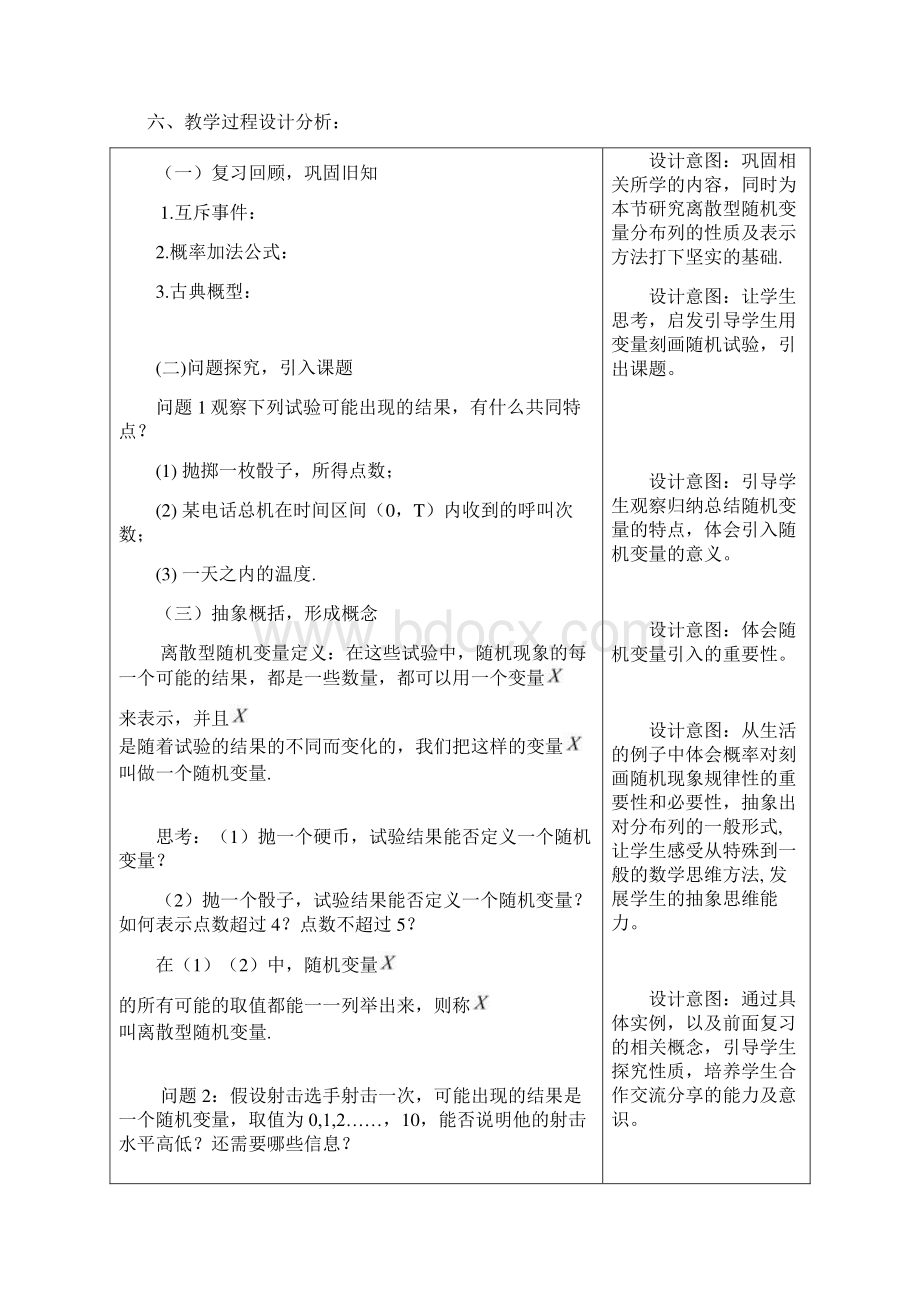 高中数学离散型随机变量及其分布列教学设计学情分析教材分析课后反思.docx_第2页