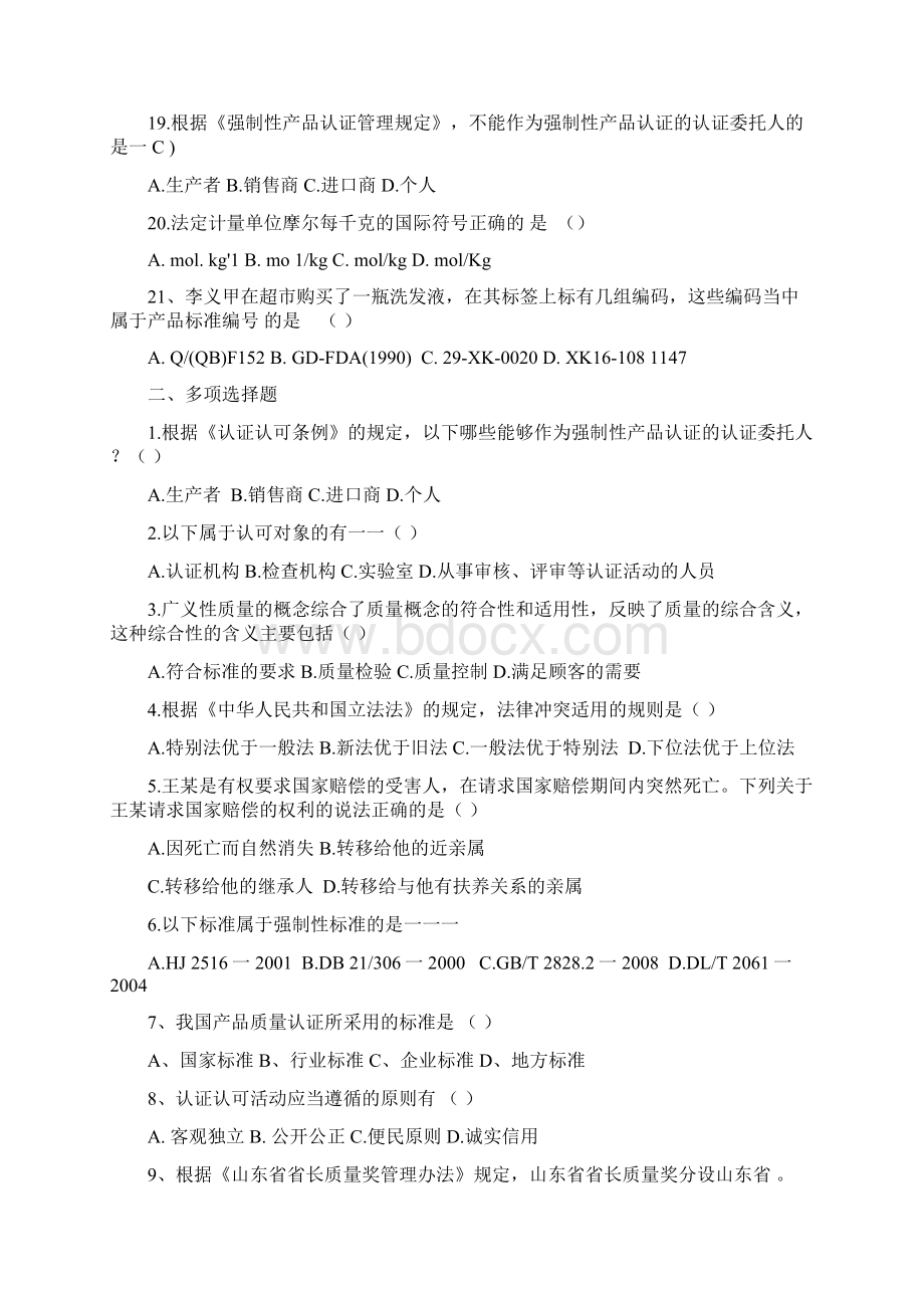 山东质量专业高级工程师评价考试综合练习题试题样题.docx_第3页