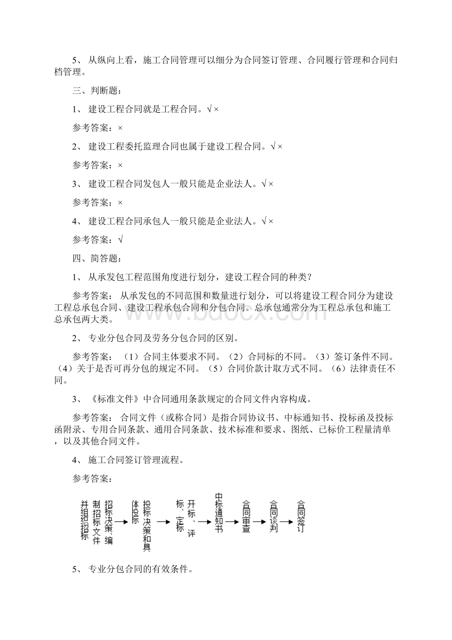 工程招投标与合同管理章节练习.docx_第2页