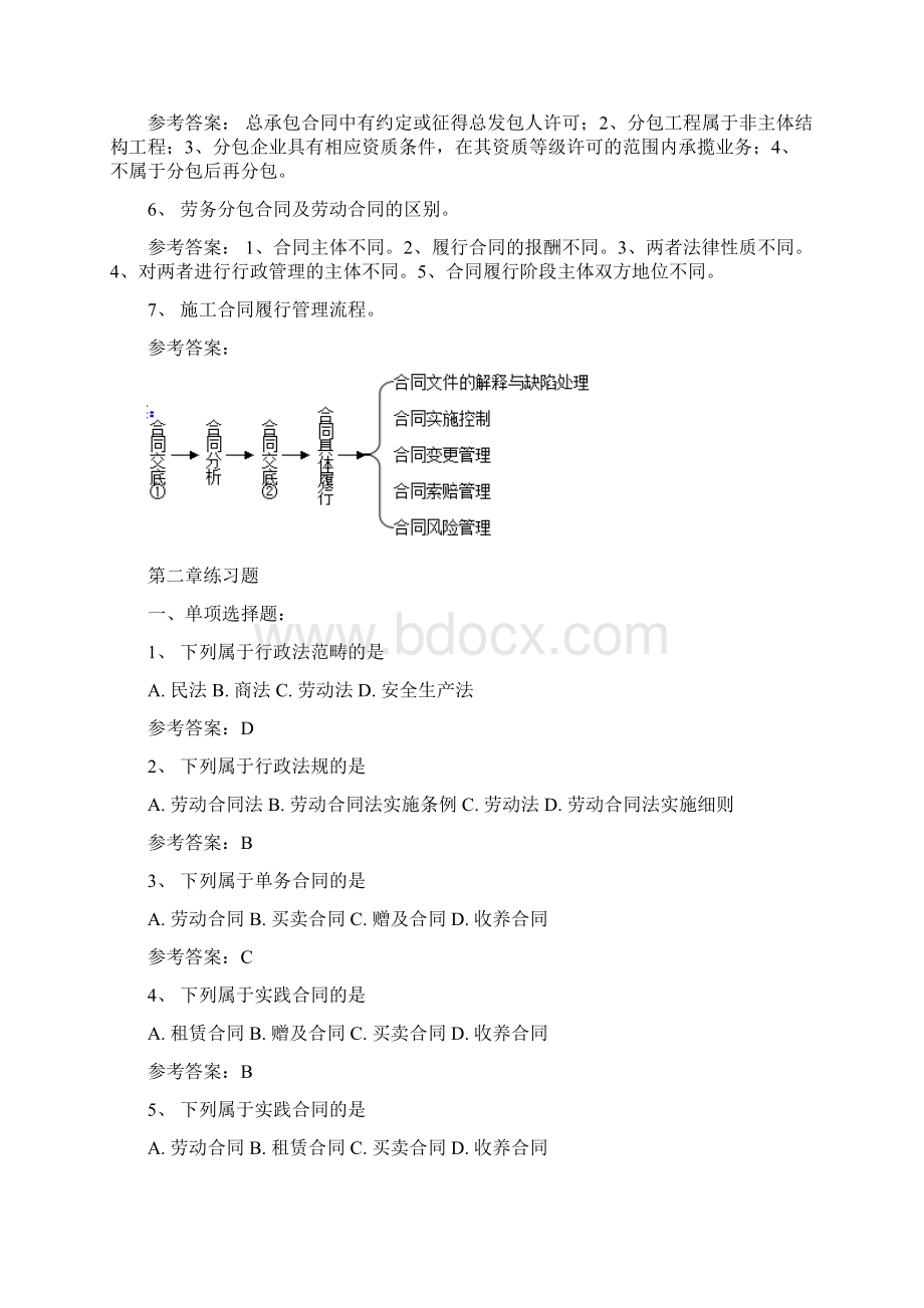 工程招投标与合同管理章节练习.docx_第3页