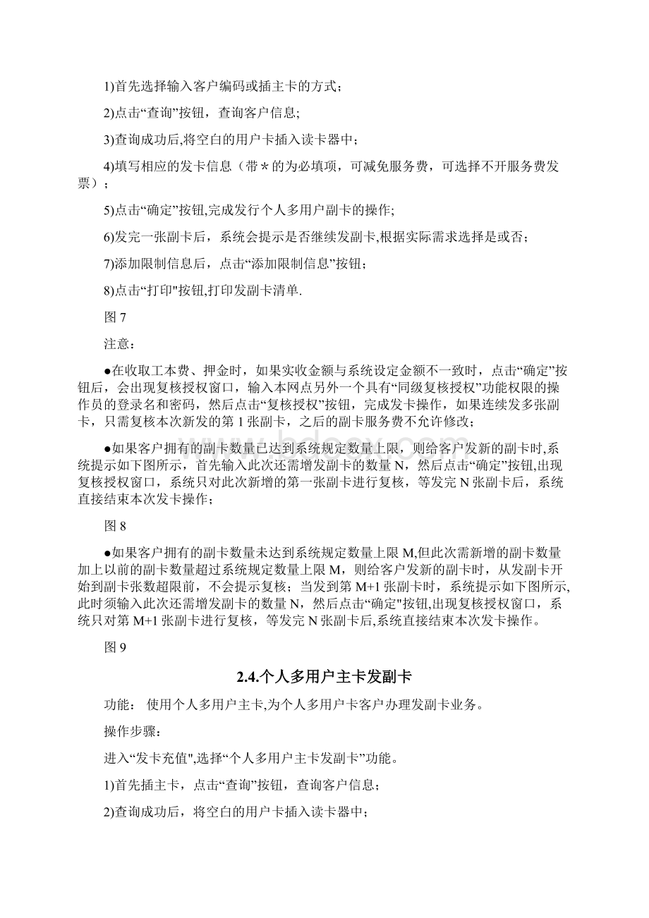 中石化加油卡充值操作流程.docx_第3页