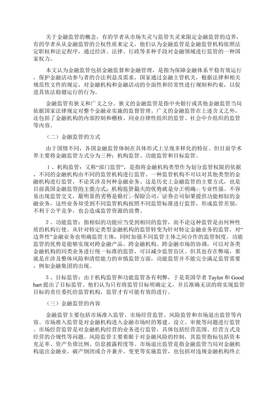 我国金融法律制度的完善Word文档下载推荐.docx_第2页