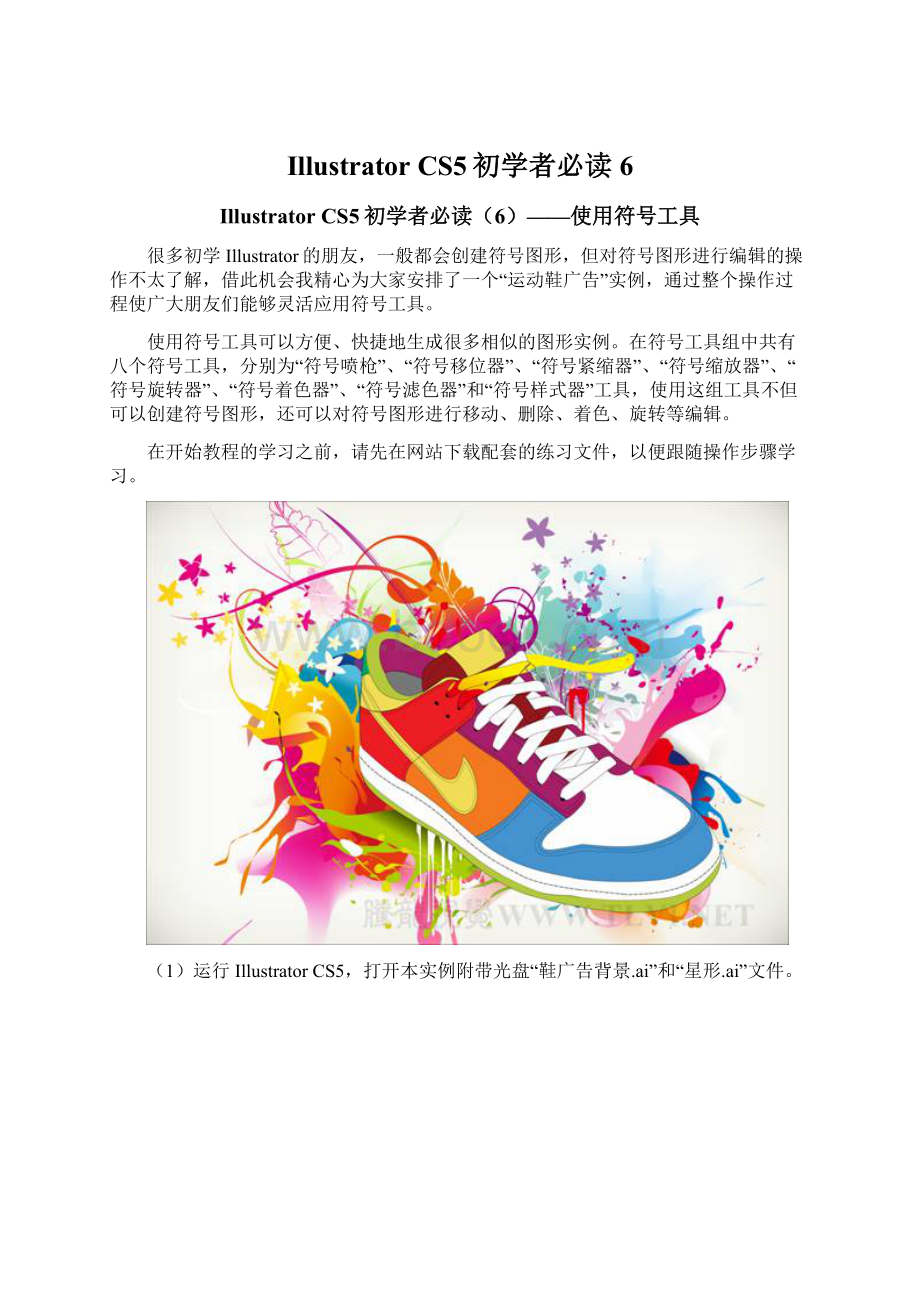 Illustrator CS5初学者必读6.docx_第1页