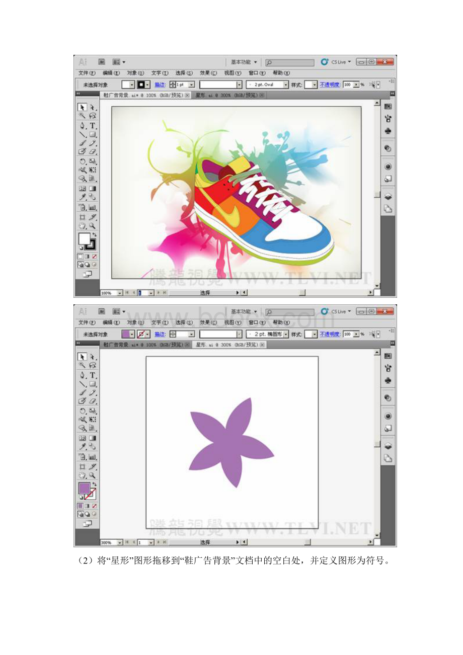 Illustrator CS5初学者必读6.docx_第2页