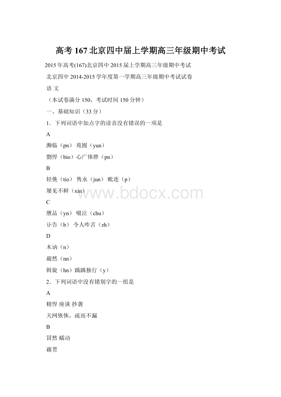 高考167北京四中届上学期高三年级期中考试.docx_第1页