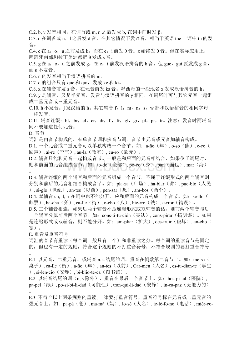 最新实用西班牙语示范教程.docx_第2页