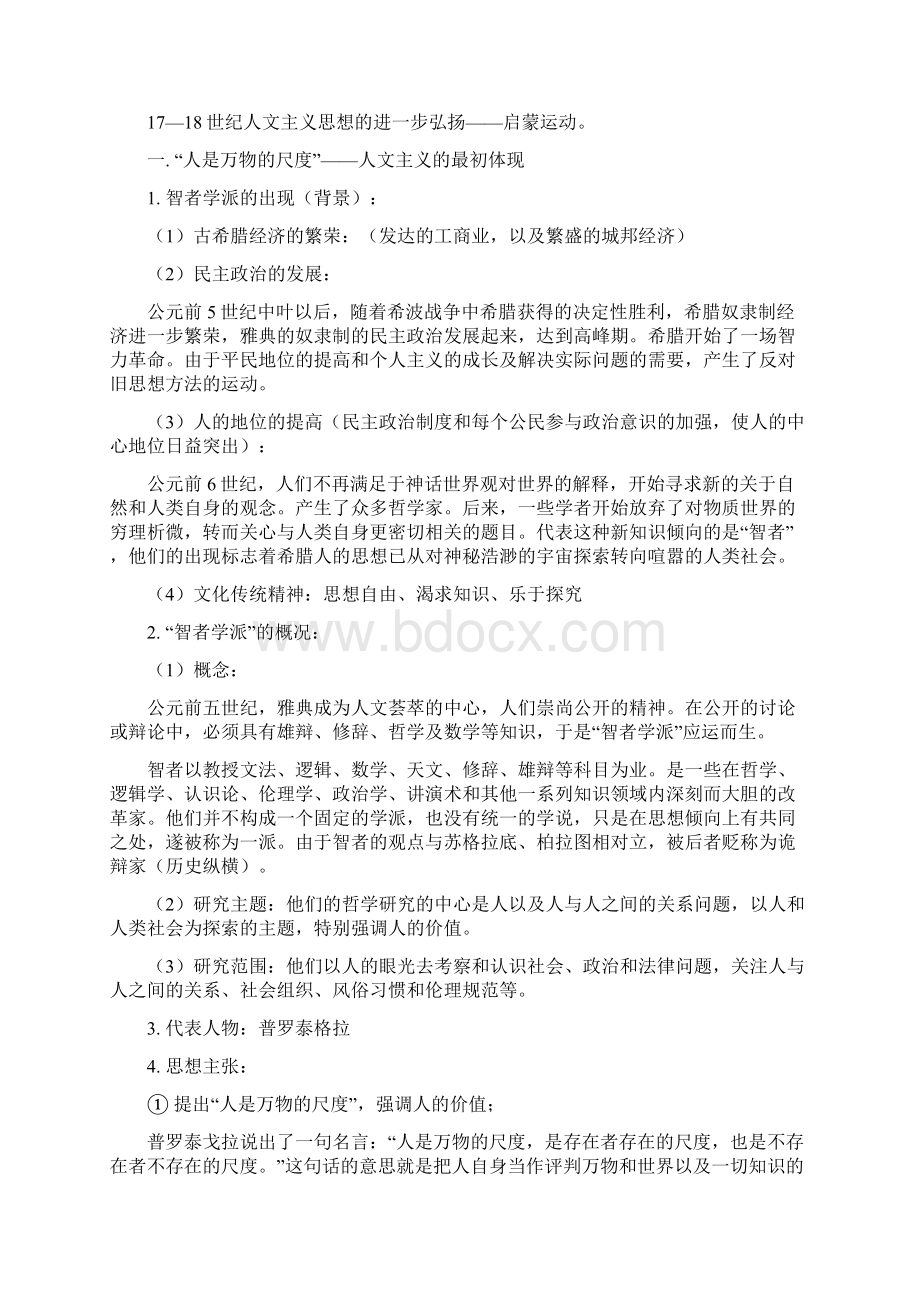 高三历史西方人文主义思想的起源与发展人教实验版知识精讲.docx_第2页