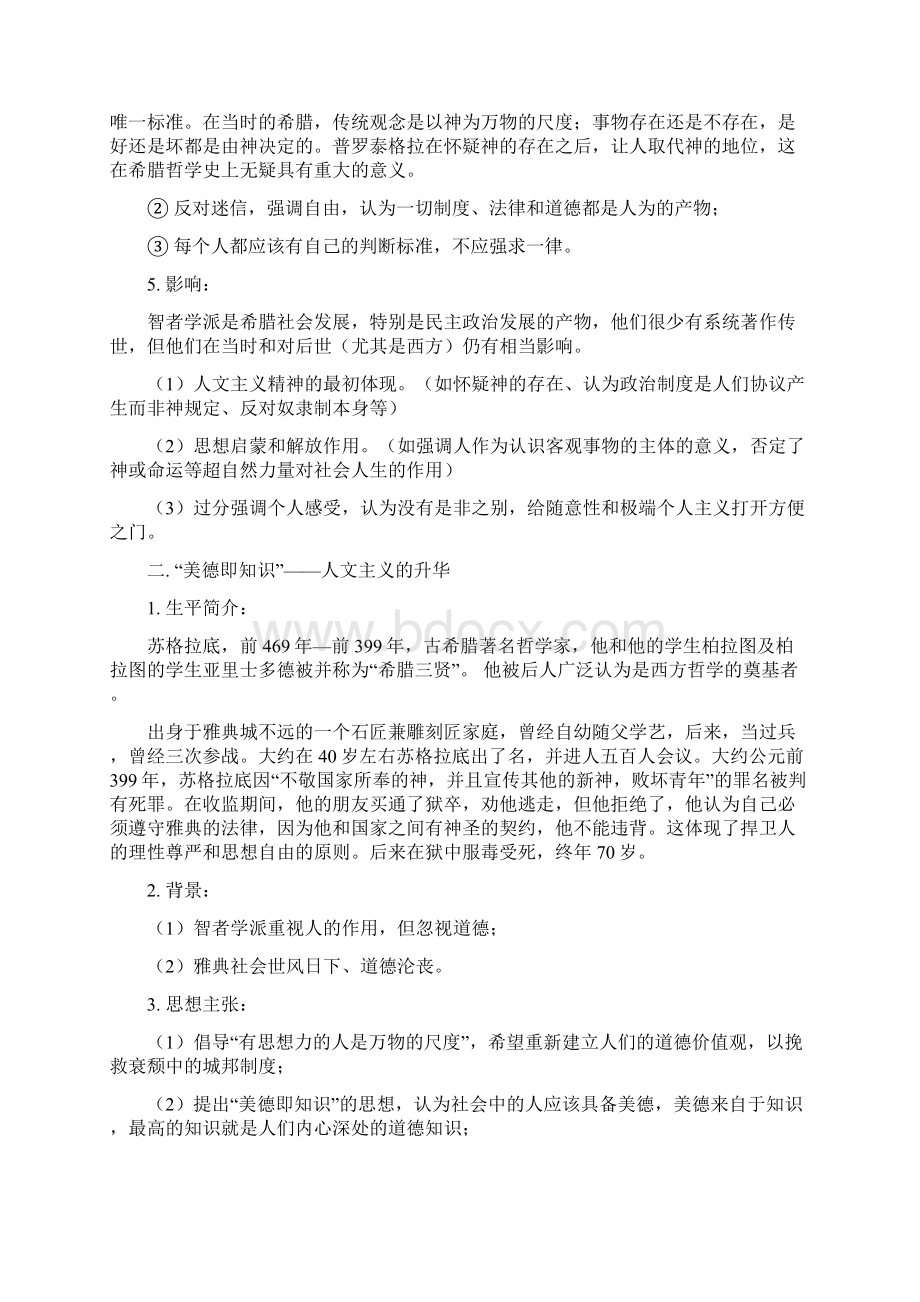 高三历史西方人文主义思想的起源与发展人教实验版知识精讲.docx_第3页