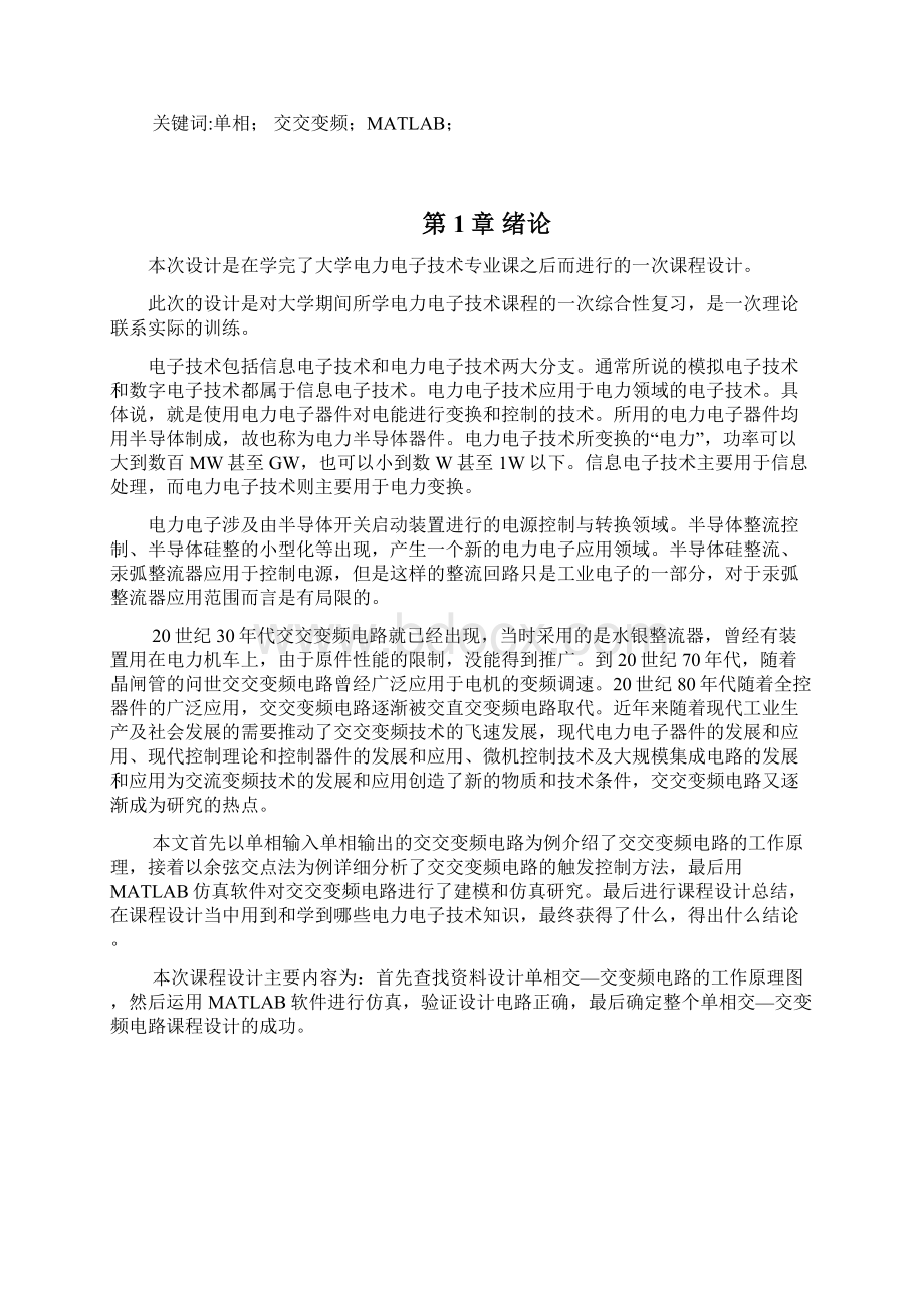 单相交交变频电路设计Word文件下载.docx_第3页