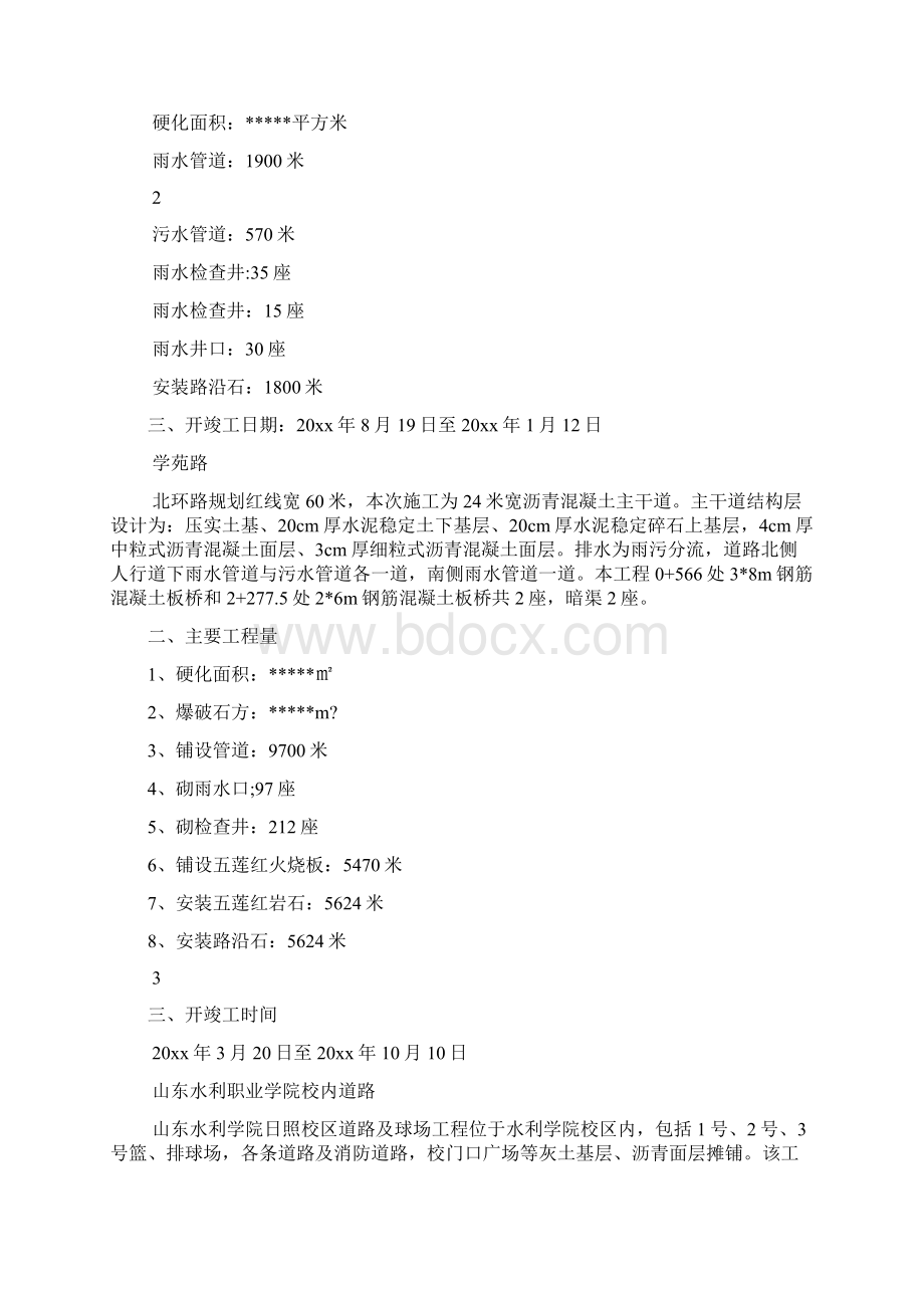 道路专业实习报告共5篇Word下载.docx_第3页