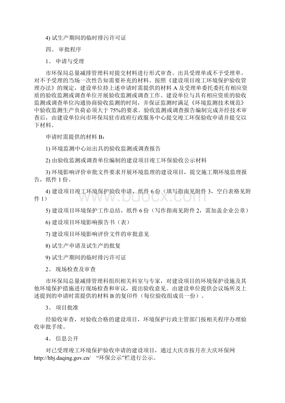 项目验收注意事项.docx_第2页