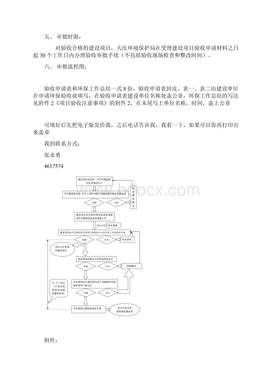 项目验收注意事项.docx_第3页