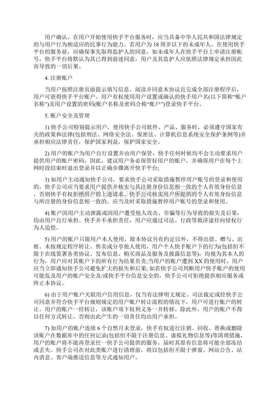 快手用户服务协议Word文件下载.docx_第2页