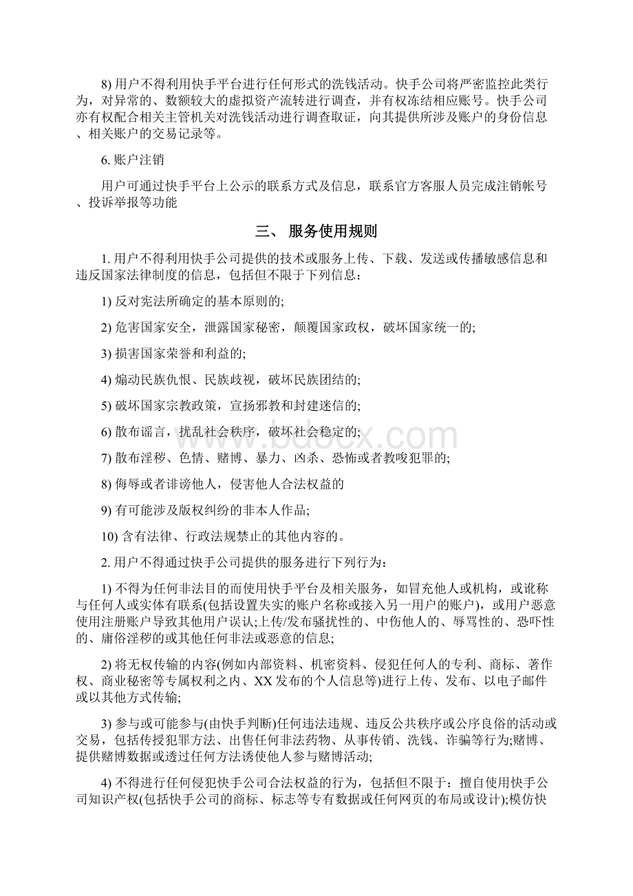 快手用户服务协议Word文件下载.docx_第3页