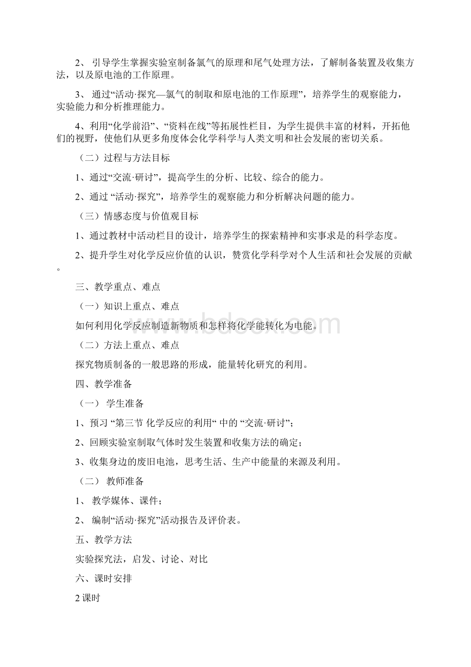 化学反应的利用教案二Word文档下载推荐.docx_第2页