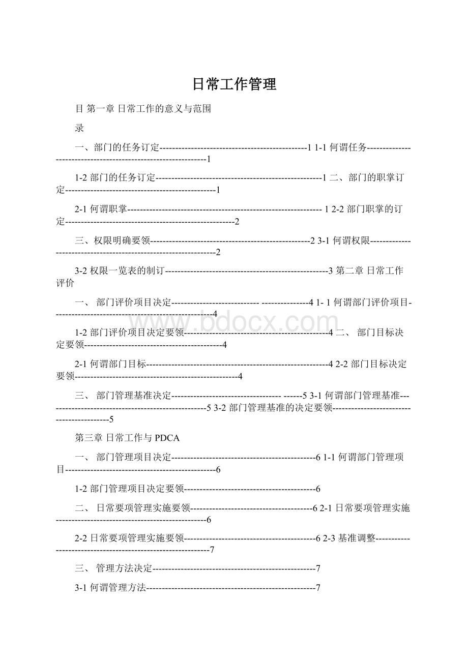 日常工作管理.docx_第1页