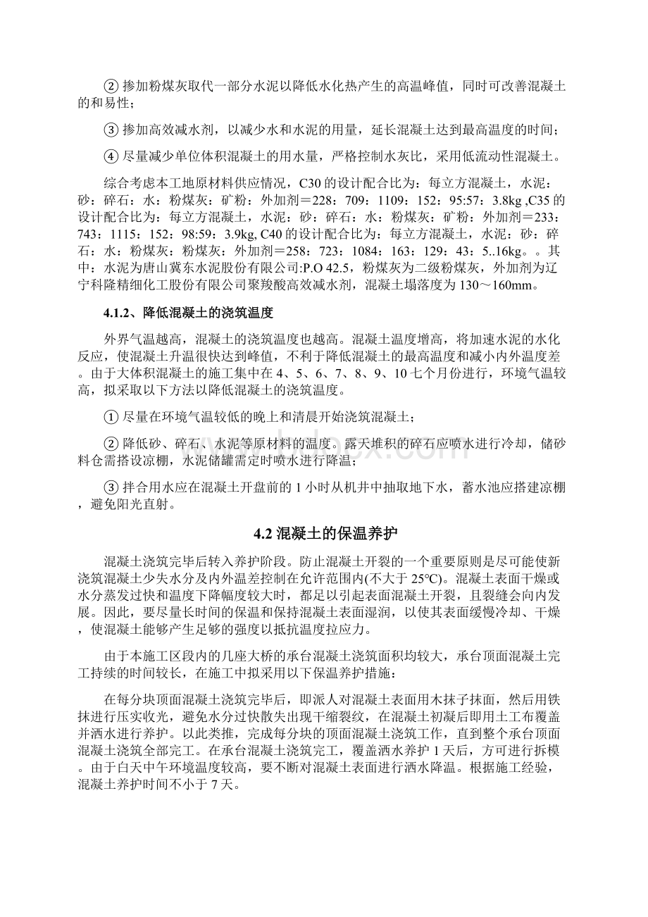 张唐铁路项目部大体积砼专项施工方案Word格式.docx_第2页