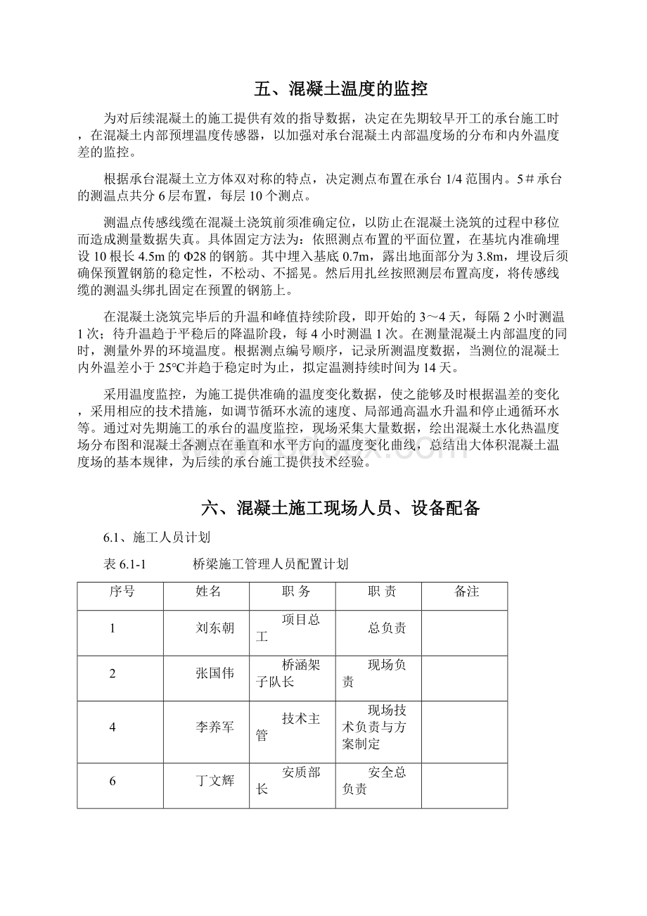 张唐铁路项目部大体积砼专项施工方案Word格式.docx_第3页