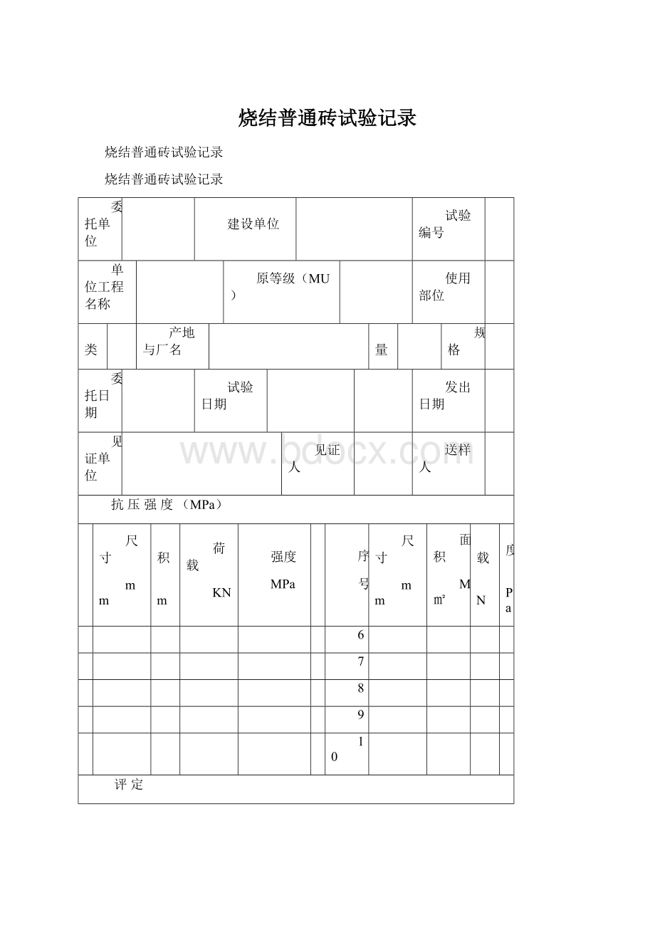 烧结普通砖试验记录.docx