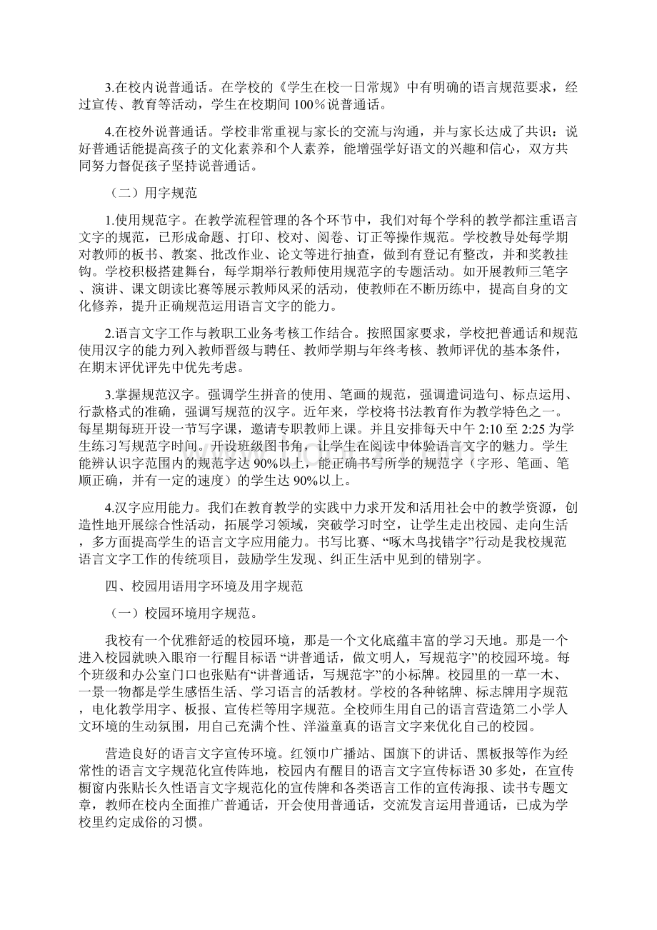 省级语言文字规范化示范学校申报材料自评报告.docx_第3页