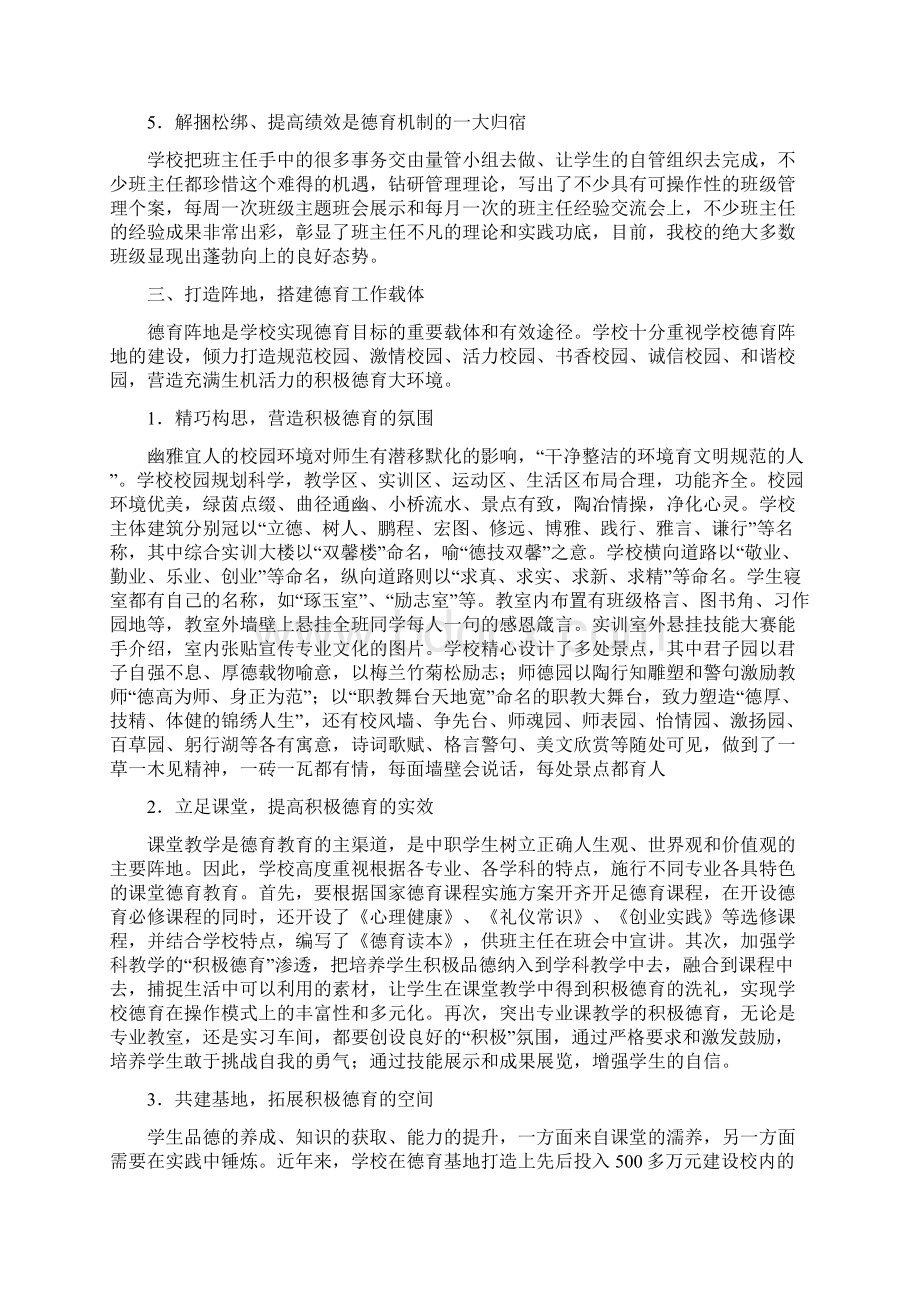 阜宁中专德育工作专题汇报Word文档格式.docx_第3页