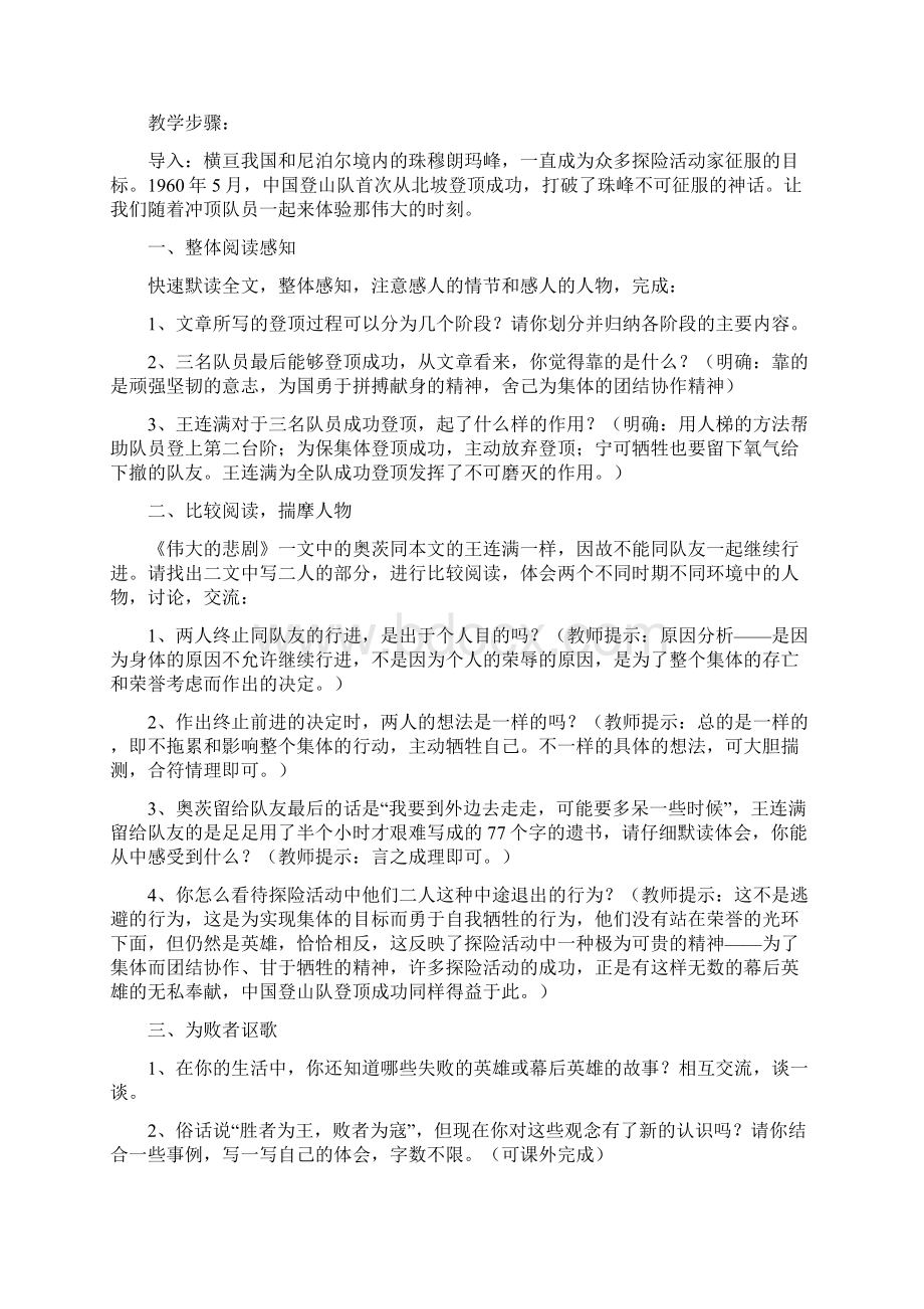 《登上地球之巅》教案3合1Word下载.docx_第3页