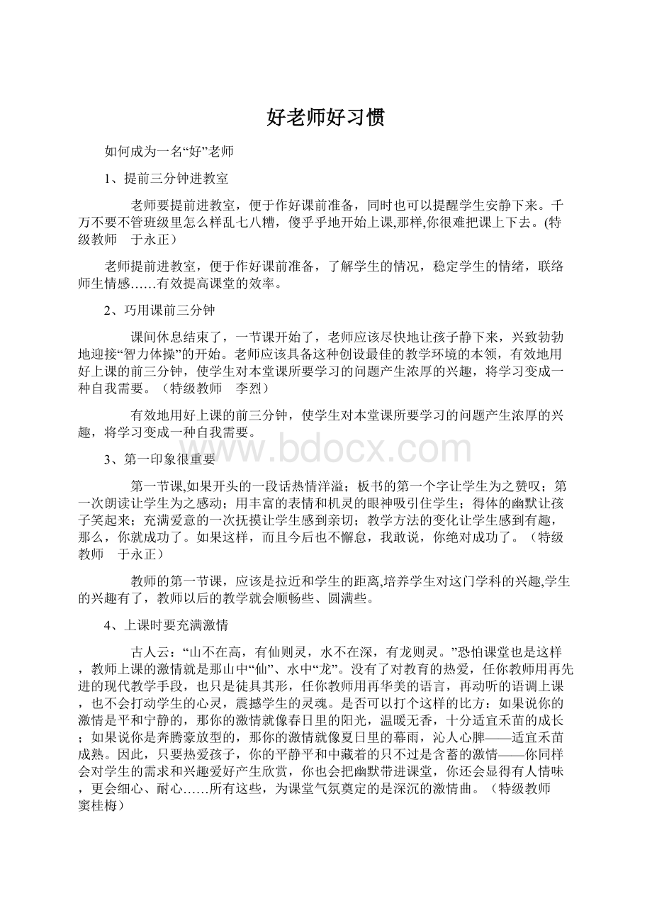 好老师好习惯.docx