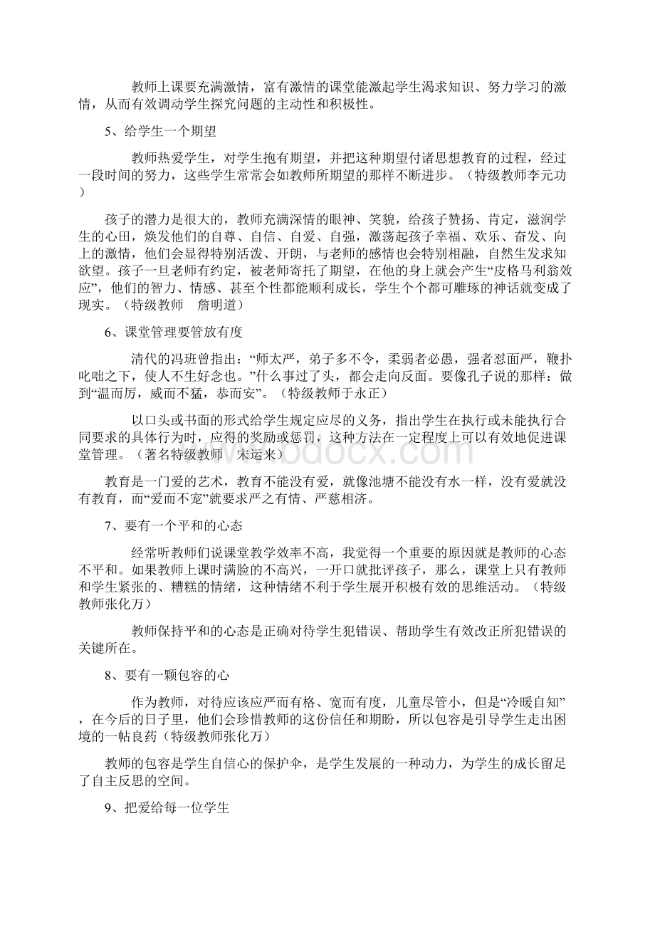 好老师好习惯Word格式.docx_第2页