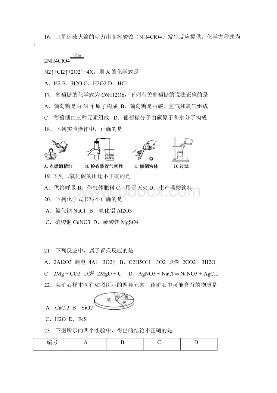 1朝阳初三化学试题Word下载.docx_第3页