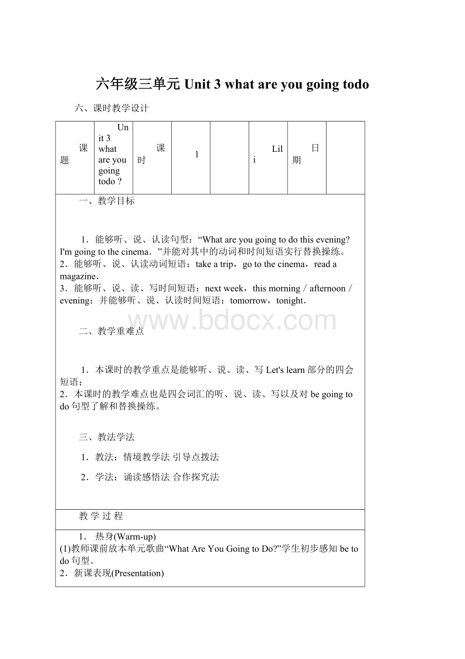 六年级三单元 Unit 3 what are you going todoWord格式文档下载.docx