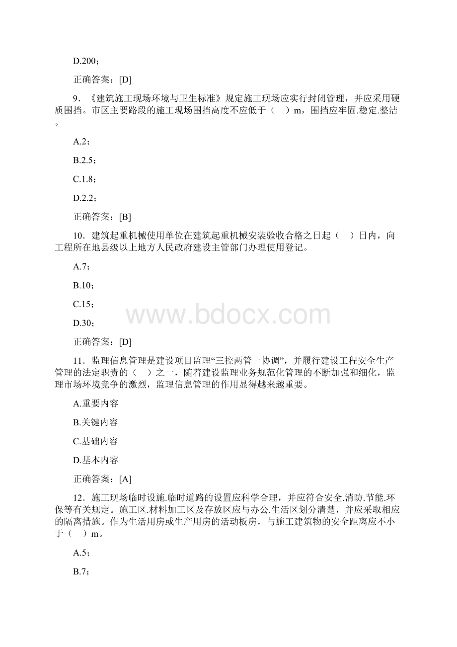 精选新版监理从业人员继续教育模拟题库388题含标准答案.docx_第3页