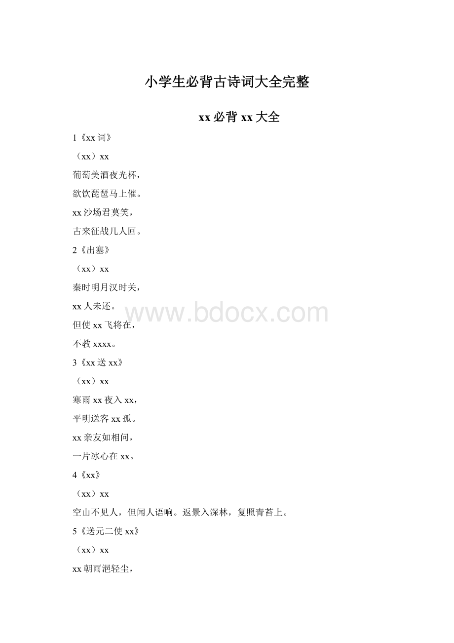 小学生必背古诗词大全完整.docx