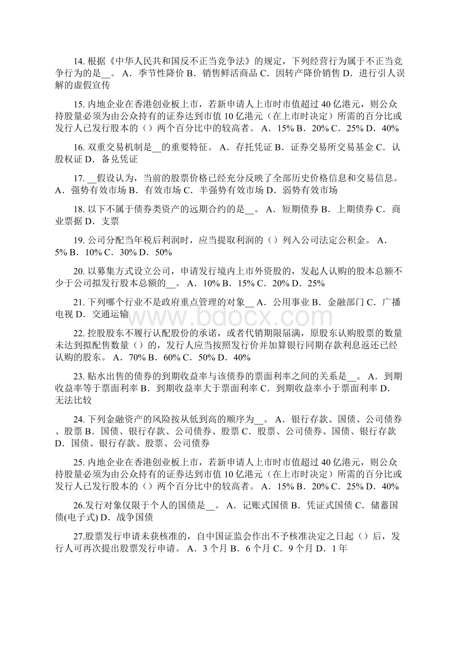 云南省证券从业资格考试债券的特征与类型模拟试题.docx_第2页