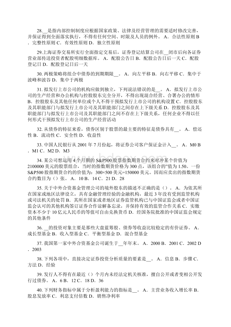 云南省证券从业资格考试债券的特征与类型模拟试题.docx_第3页