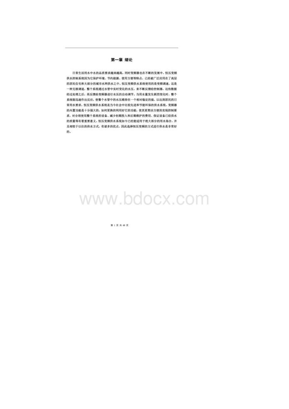 基于三菱PLC控制的恒压供水系统设计.docx_第3页