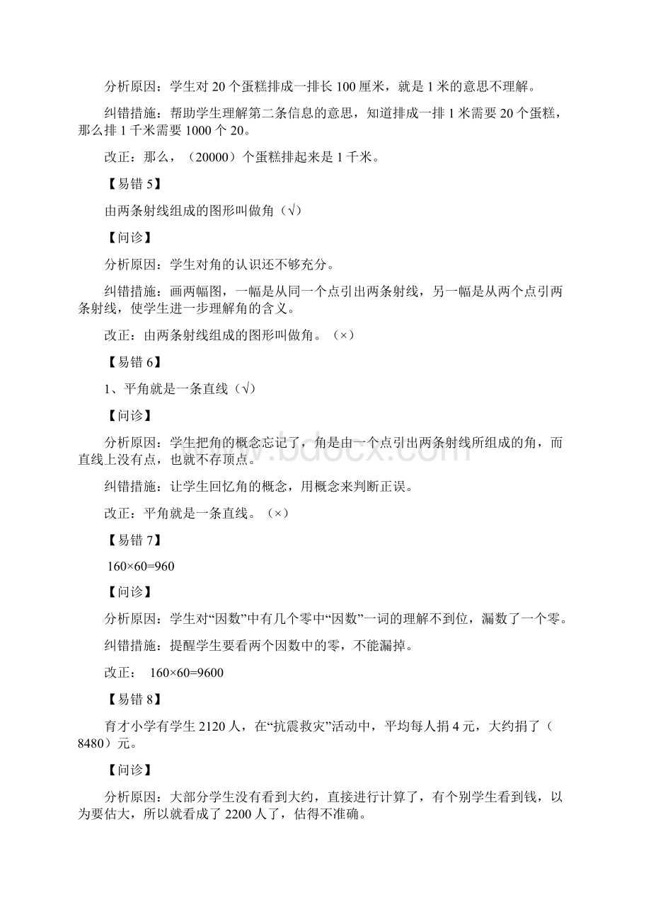 小学五年级数学下册经典易错题练习带答案解析.docx_第2页