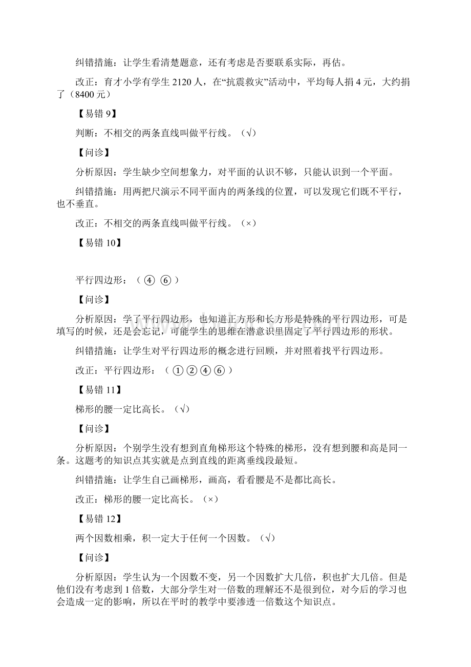 小学五年级数学下册经典易错题练习带答案解析.docx_第3页