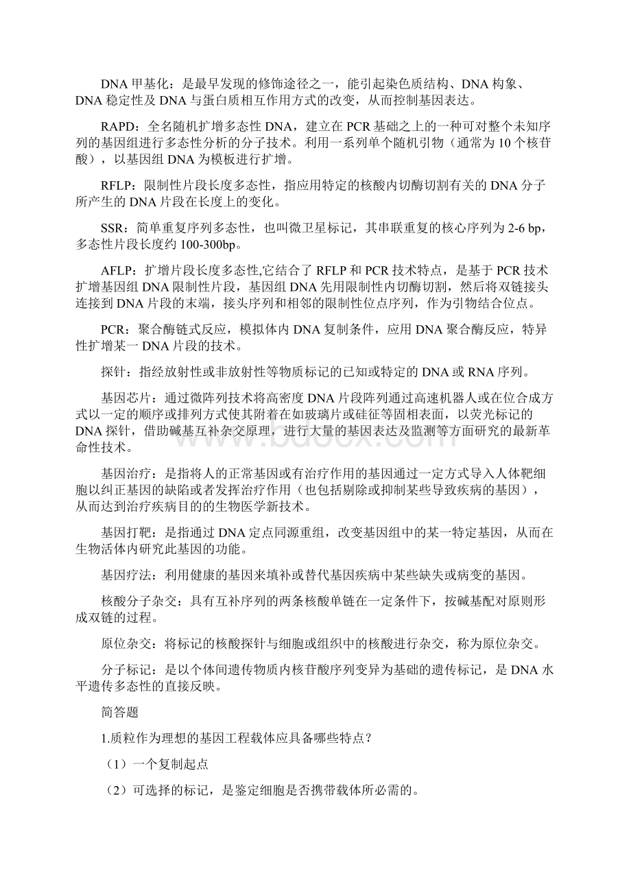 基因工程jilyWord格式.docx_第2页