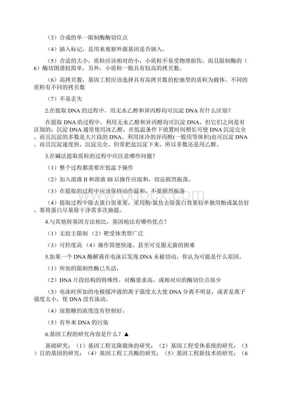 基因工程jilyWord格式.docx_第3页