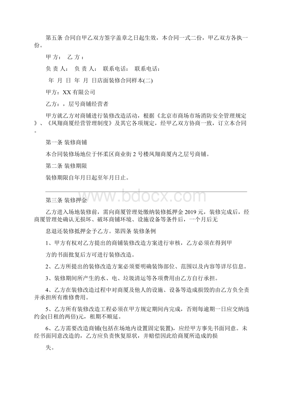 最新门面店面装修合同书合同范本Word文档下载推荐.docx_第3页