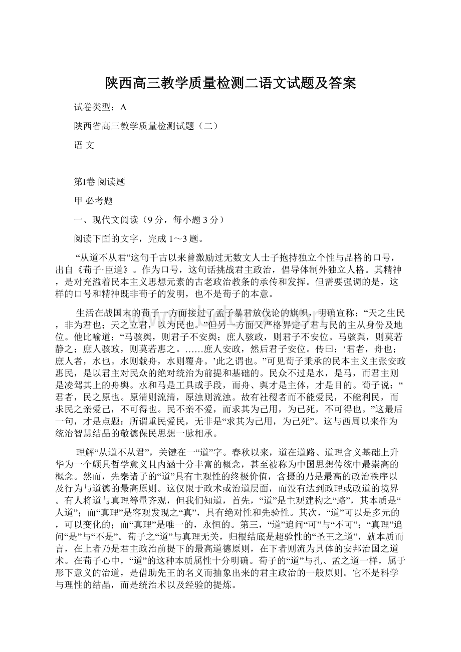 陕西高三教学质量检测二语文试题及答案Word文档格式.docx