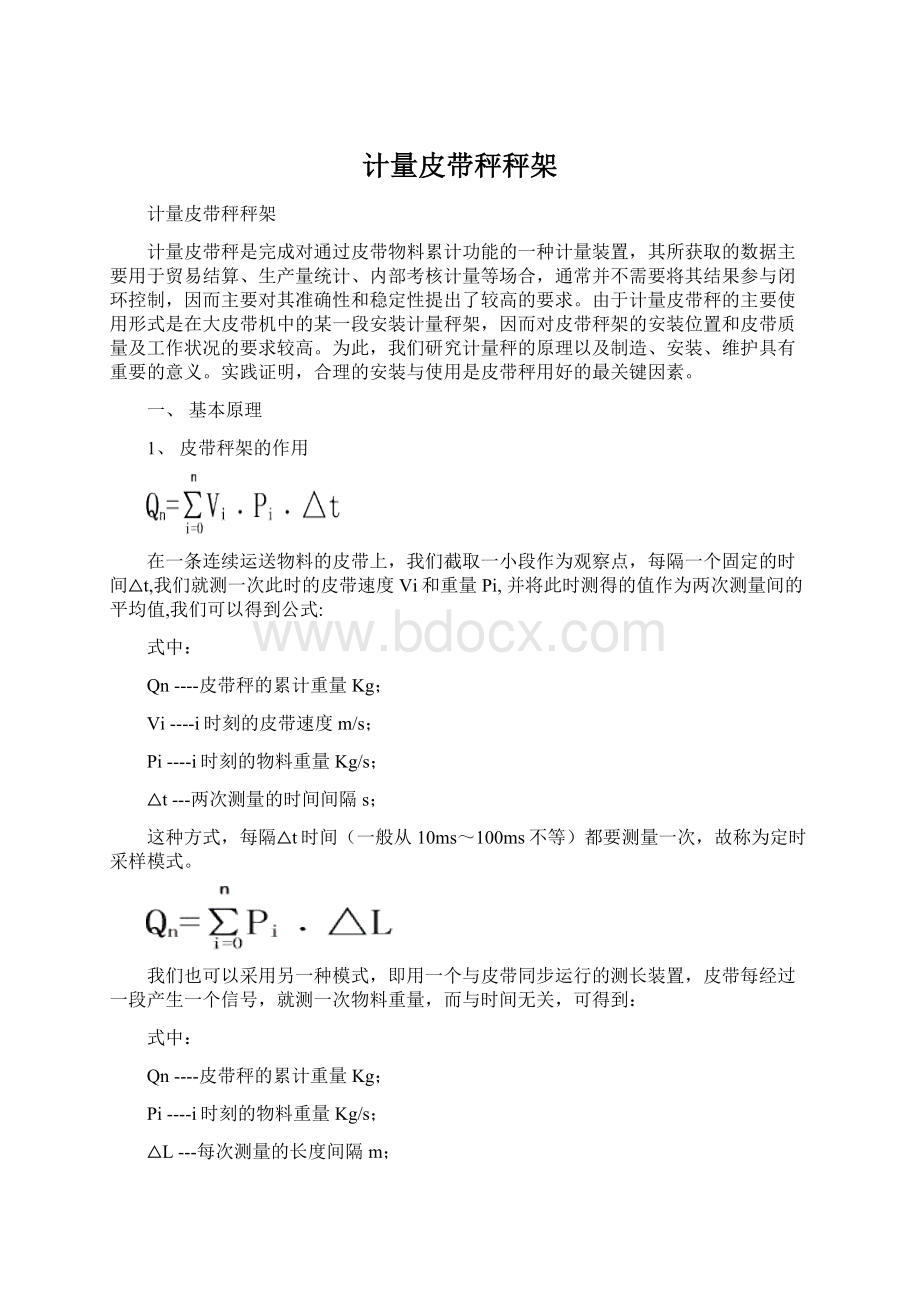 计量皮带秤秤架.docx_第1页